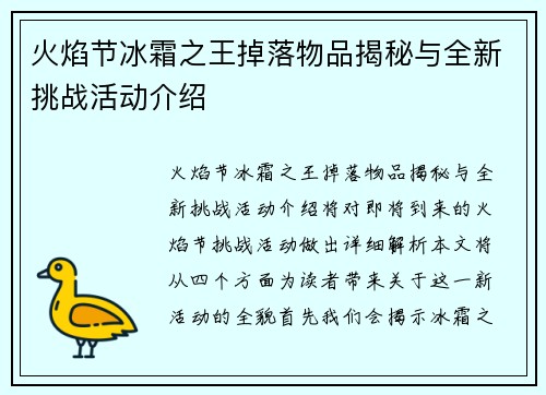 火焰节冰霜之王掉落物品揭秘与全新挑战活动介绍